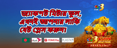 ১০০% প্রথম ডিপোজিট বোনাস promotion banner