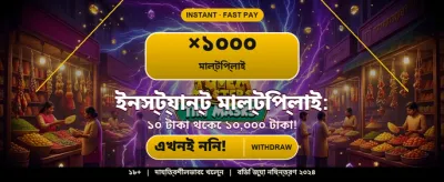 আজই আপনার ভাগ্য পরীক্ষা করুন