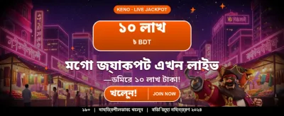 সেরা গেমিং অভিজ্ঞতার জন্য লগইন