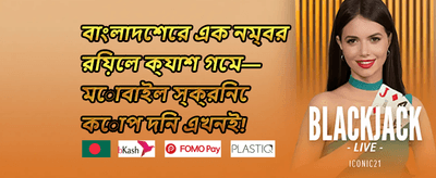 সাপ্তাহিক ফ্রি স্পিন অফার promotion banner